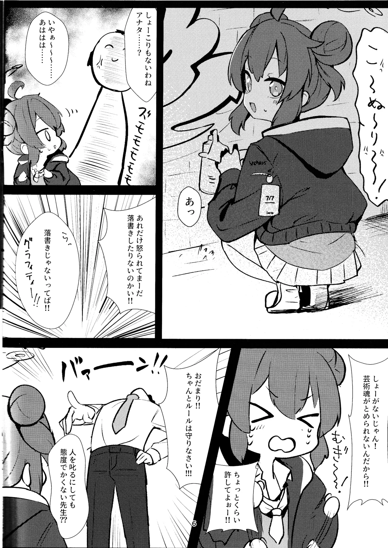 Namaiki Masegaki KonuriMaki page 5 full