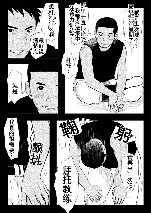 変態球児 变态球员 Hentai Kyuuji page 6 full