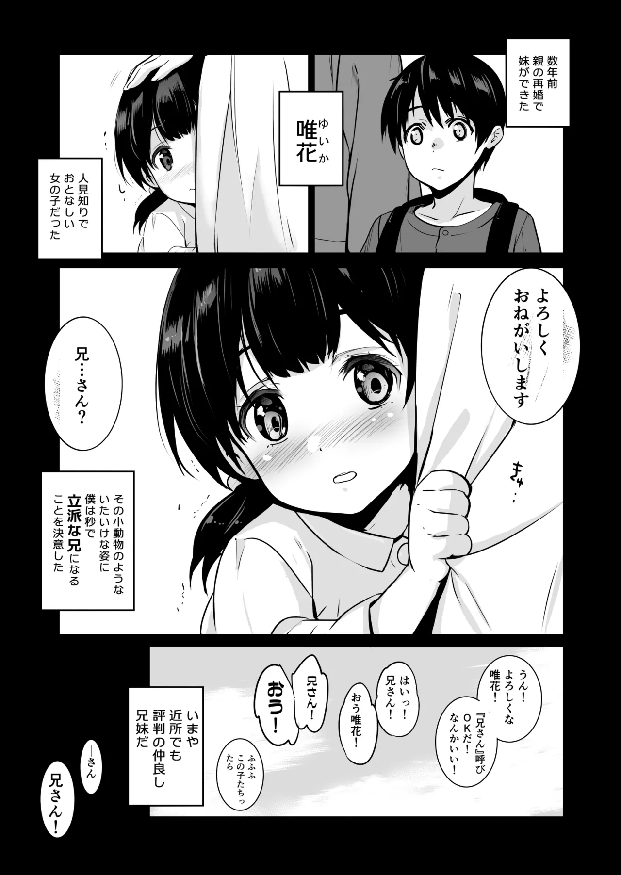 Imouto ga Boku ni Taninboux o Okutte kuru page 2 full