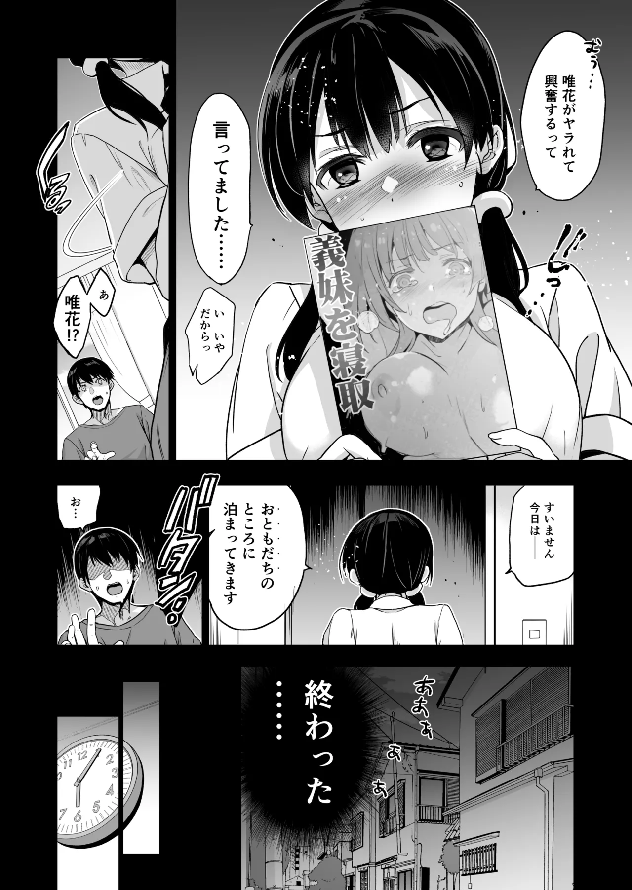 Imouto ga Boku ni Taninboux o Okutte kuru page 9 full