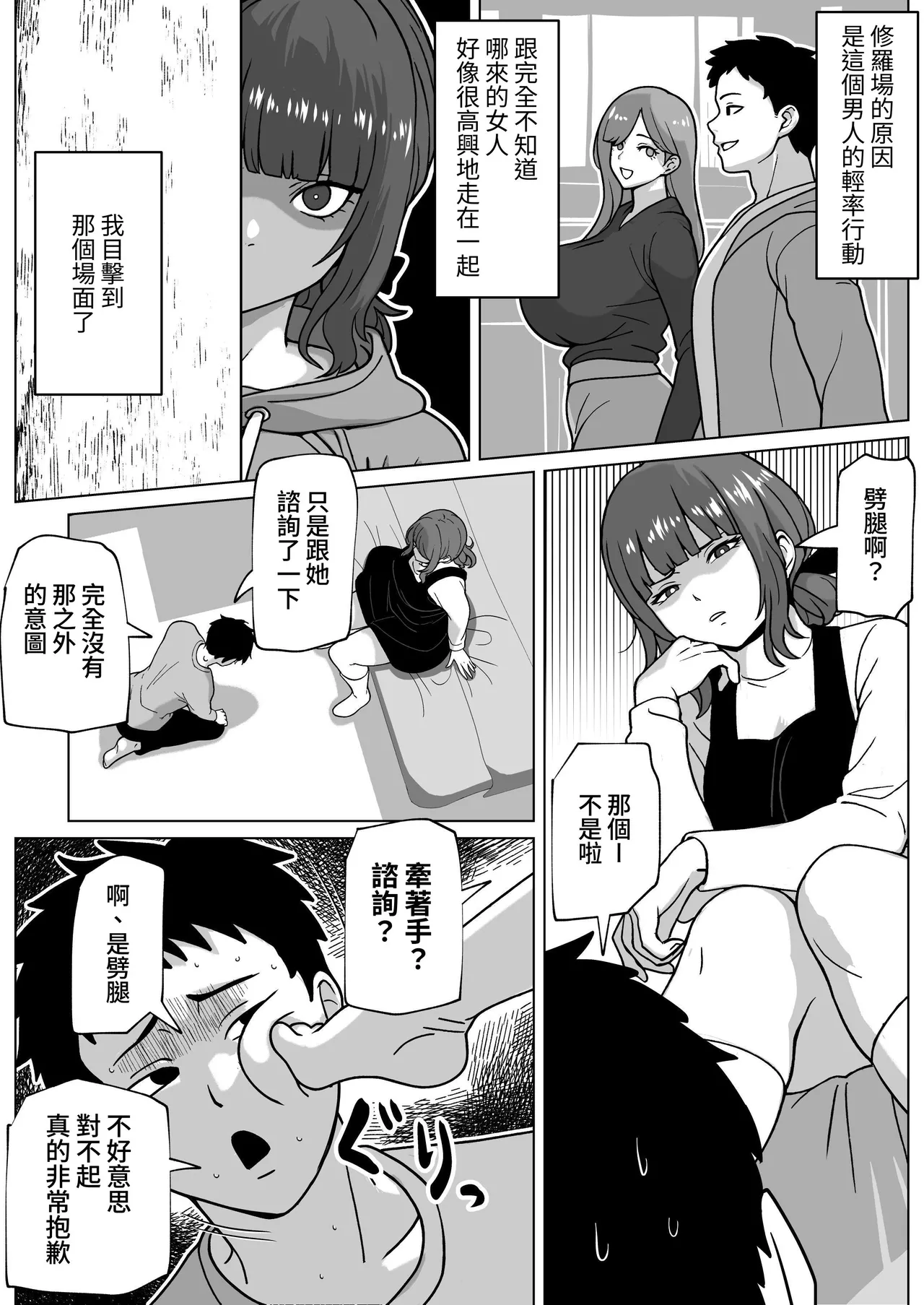 Uwakimono ni wa Osu Ana Ijime page 3 full