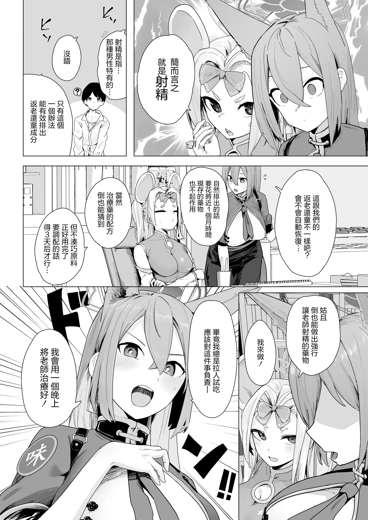 フトーフクツ_お坐_今日だけ君のお姉ちゃん_ブルーアーカイブ_DL版 page 3 full