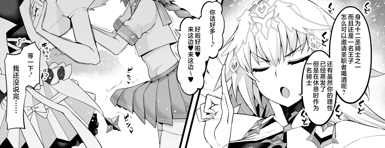 Metatoron jan'nu, yoidore asutorufo ni karama reru ❤ page 3 full