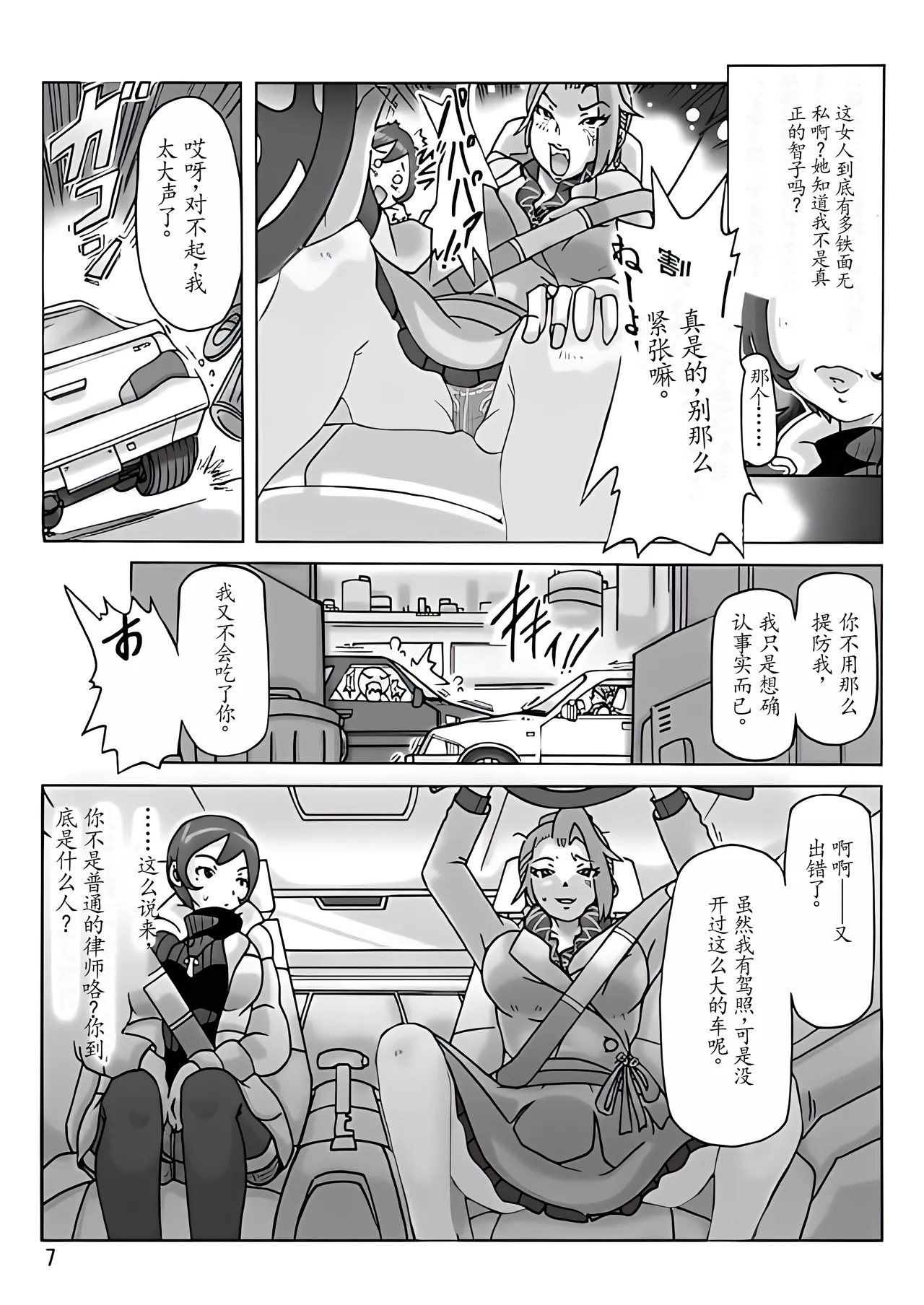 Katta Kigurumi Sono Yon page 8 full