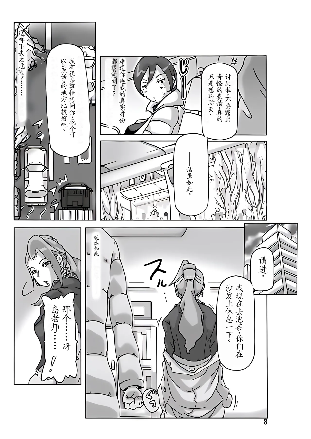 Katta Kigurumi Sono Yon page 9 full