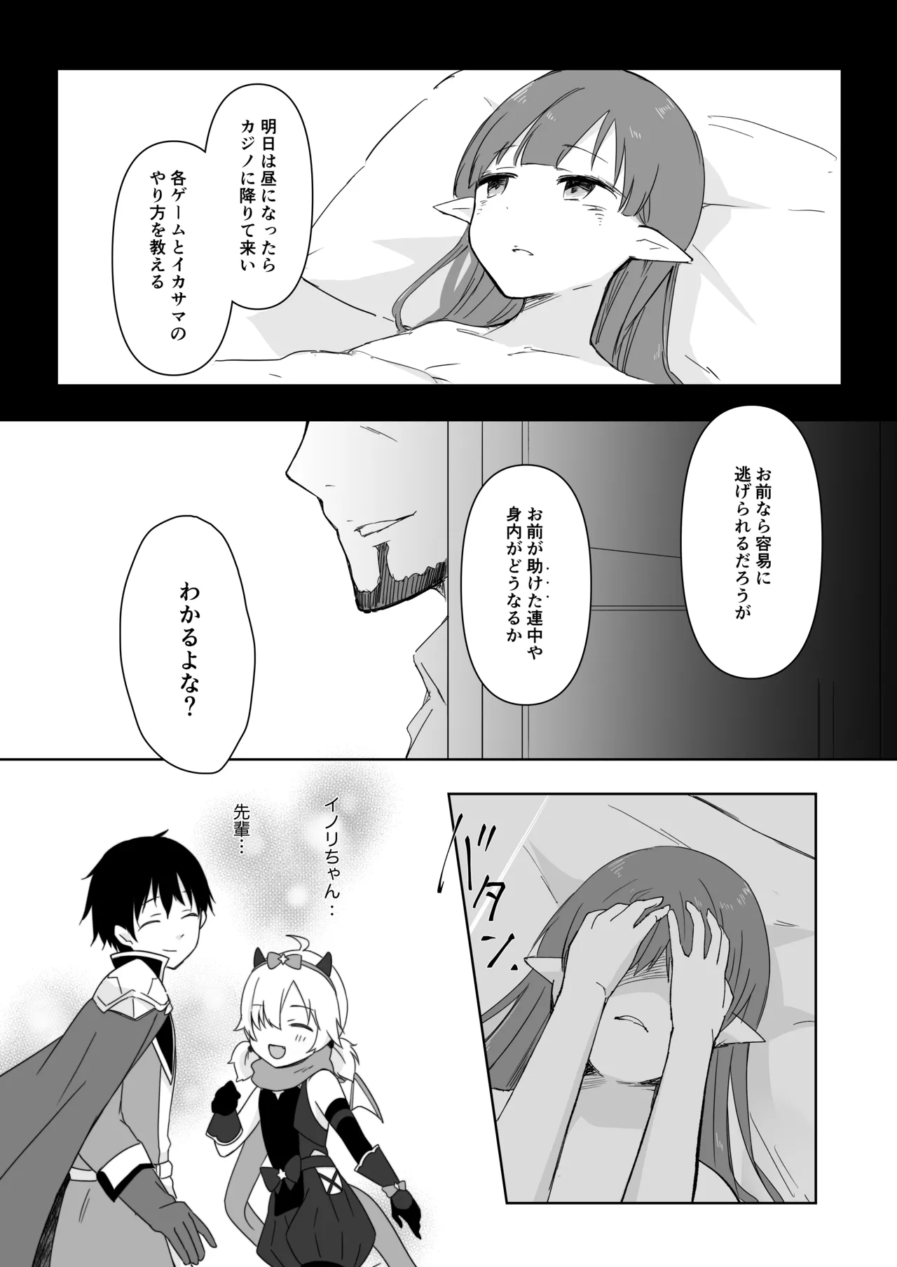 Watashi, Casino no Tame ni Hatarakimasu page 8 full