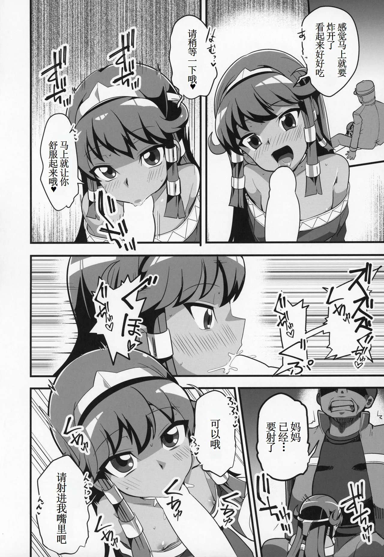 Enjoy Kouhai Links 2 page 7 full