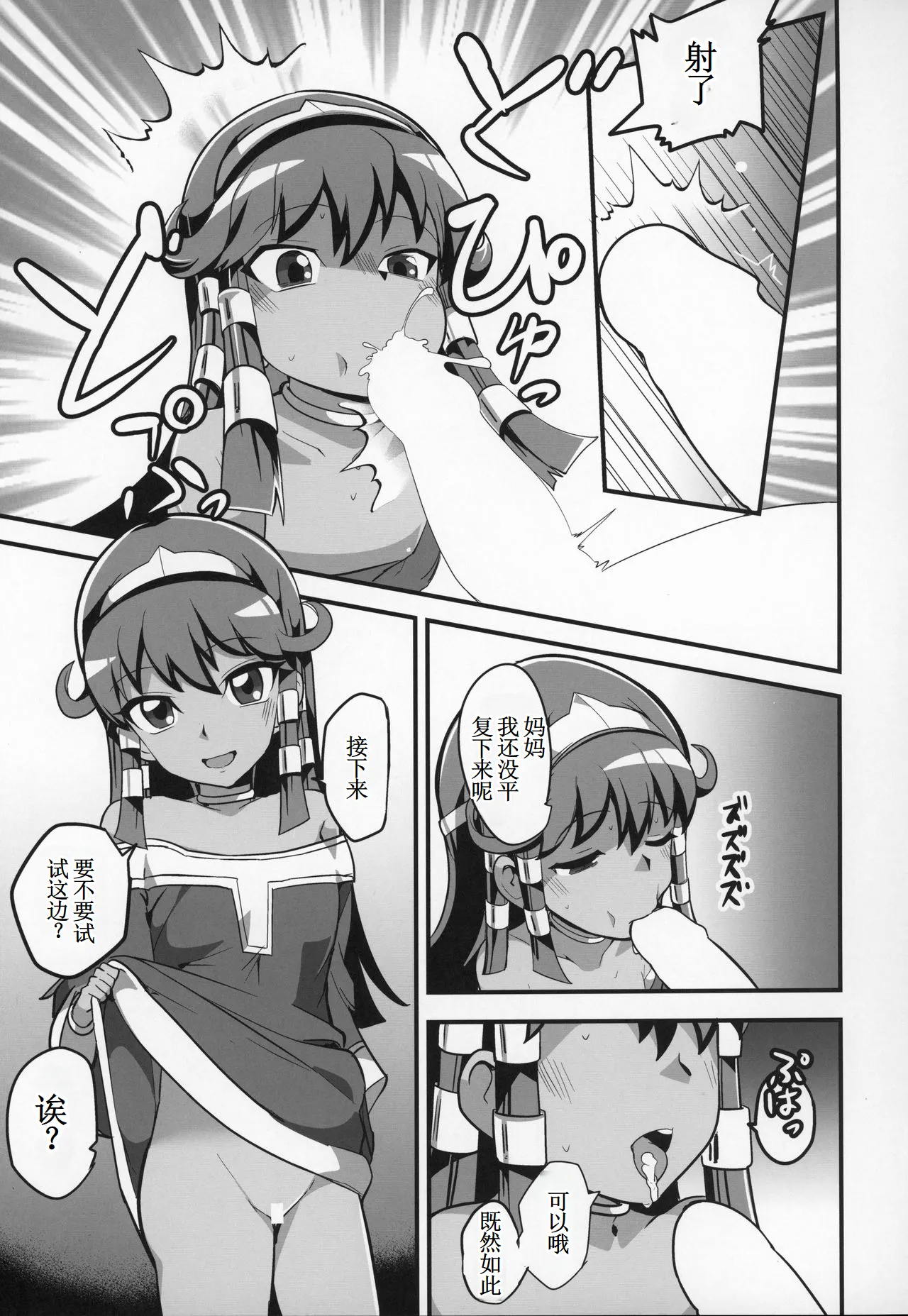 Enjoy Kouhai Links 2 page 8 full
