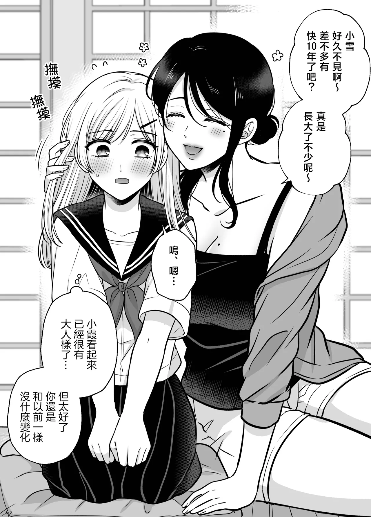 無知の快楽｜月１百合まとめ【透明声彩汉化组】 page 6 full