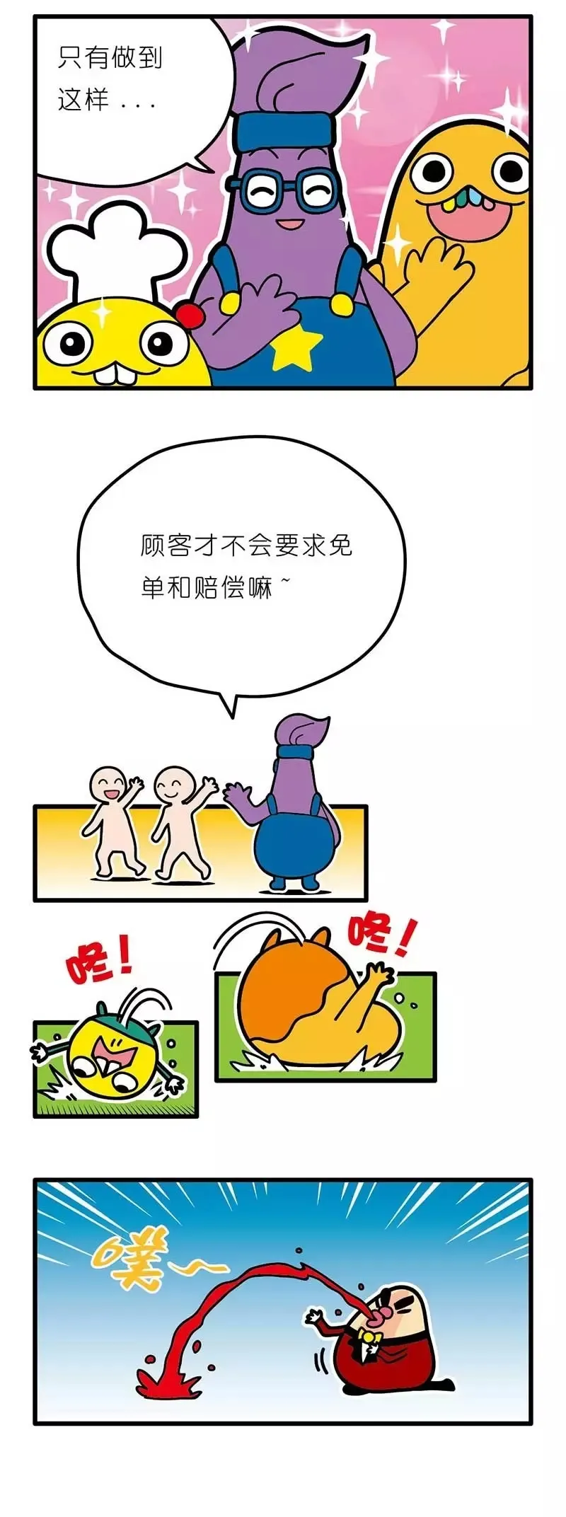 疯狂小糖3 page 8 full