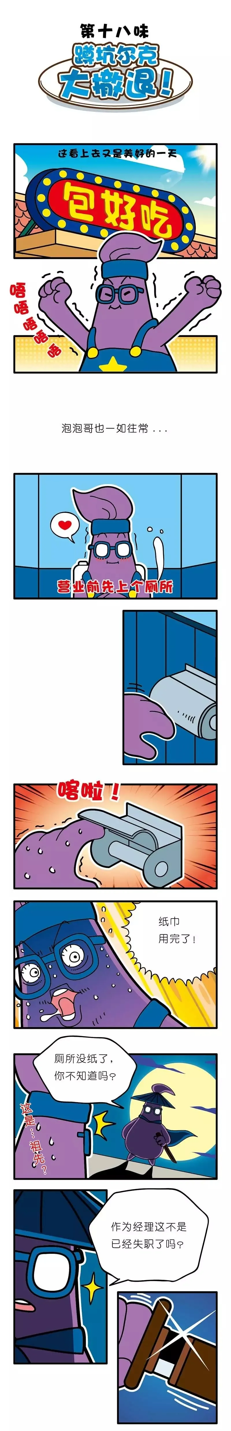 疯狂小糖3 page 9 full