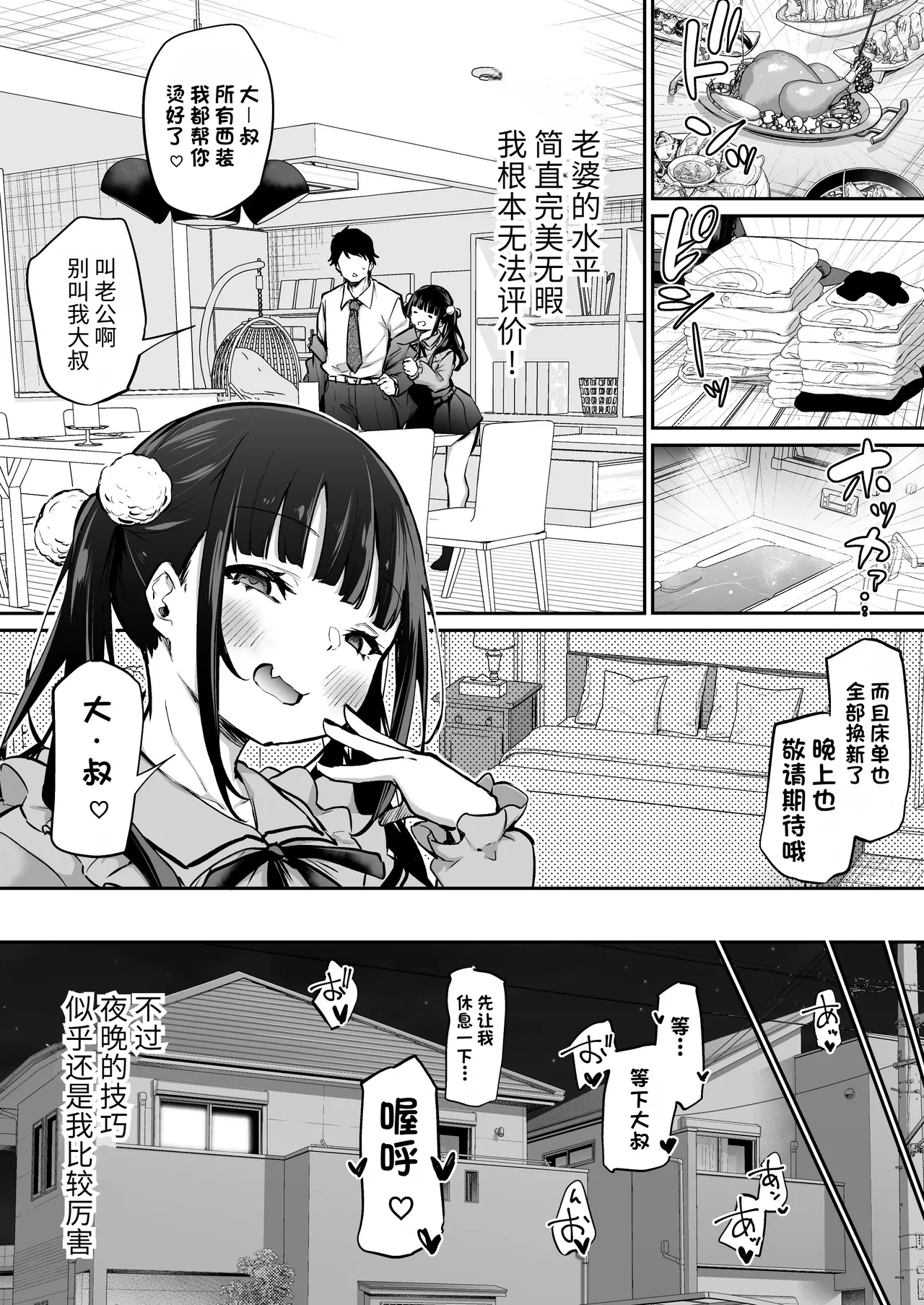 O-yome-san wa Jirai-kei | 老婆是地雷系 page 2 full