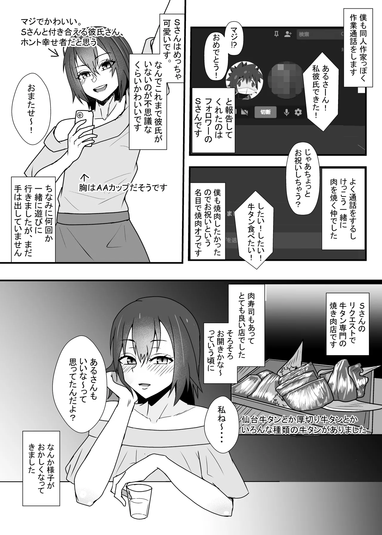 Ofupako Repo Manga 3 page 3 full