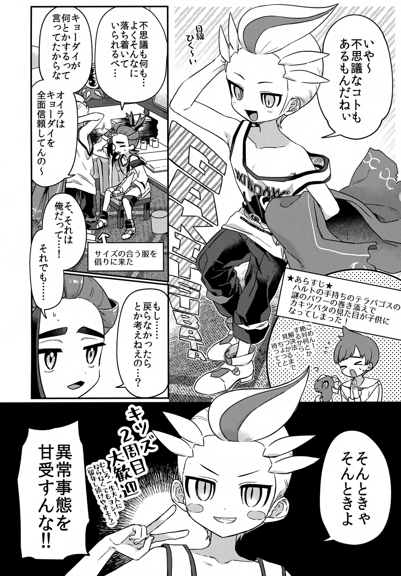 Kakitsubata ga Chiisaku Natta page 3 full