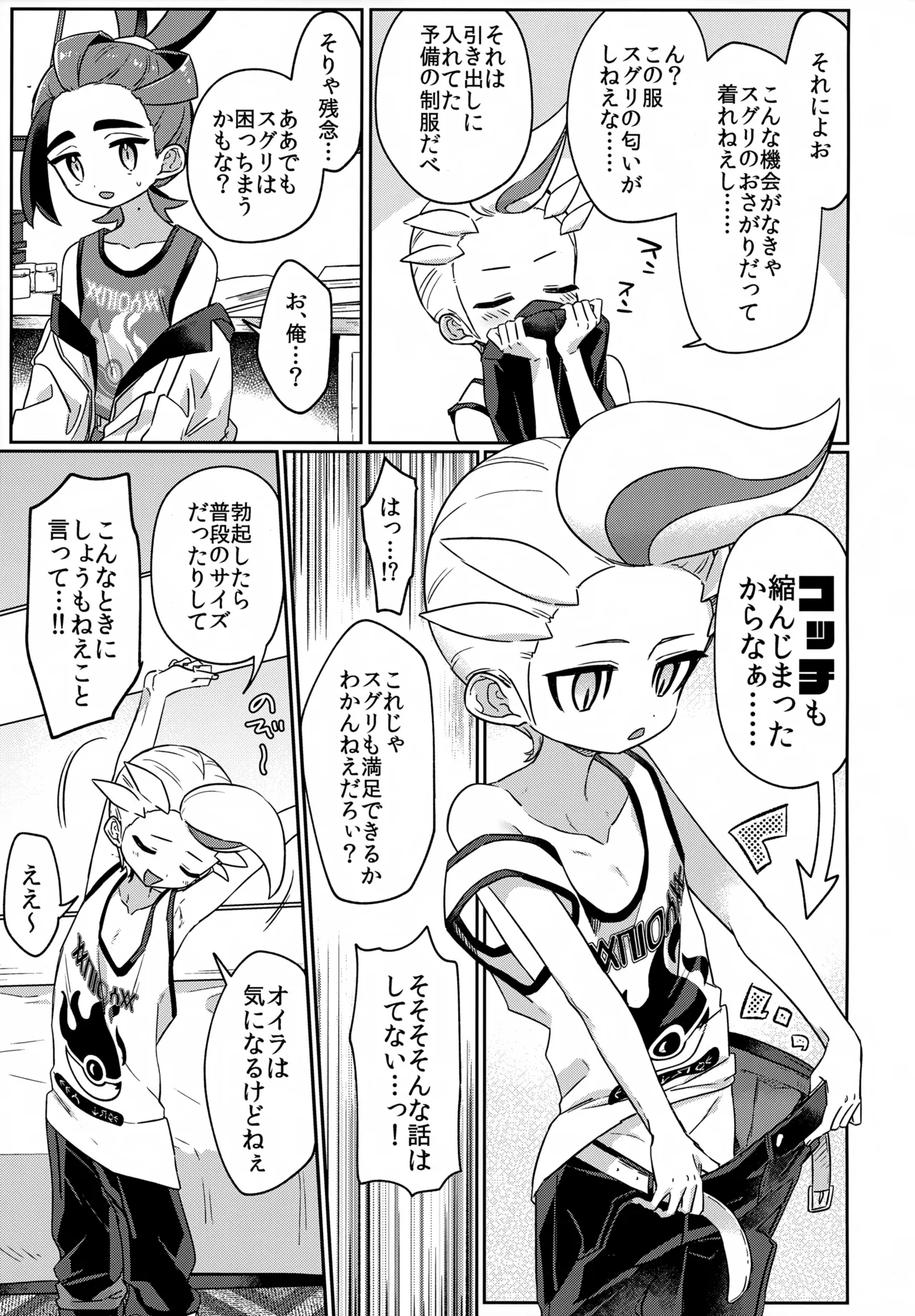 Kakitsubata ga Chiisaku Natta page 4 full
