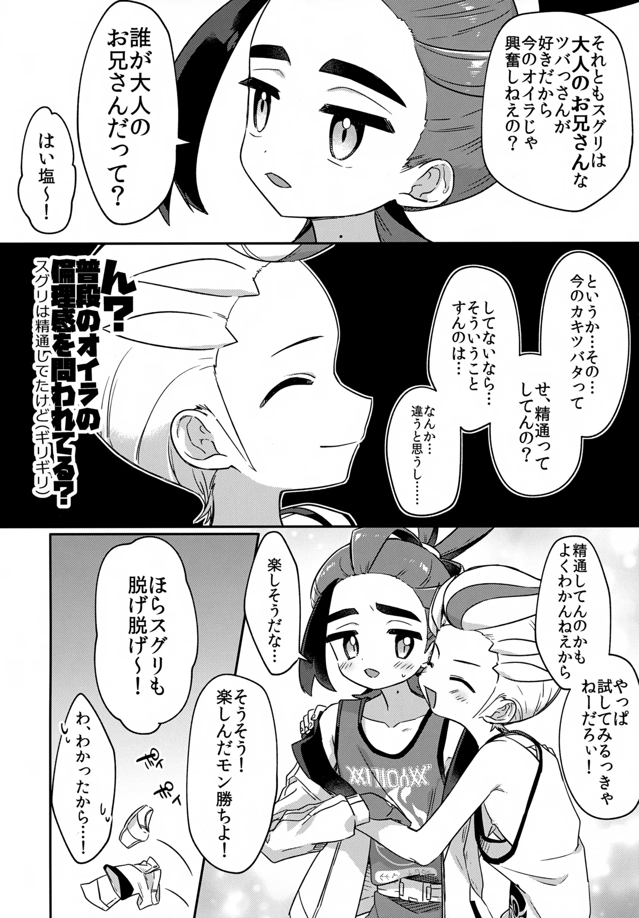 Kakitsubata ga Chiisaku Natta page 5 full