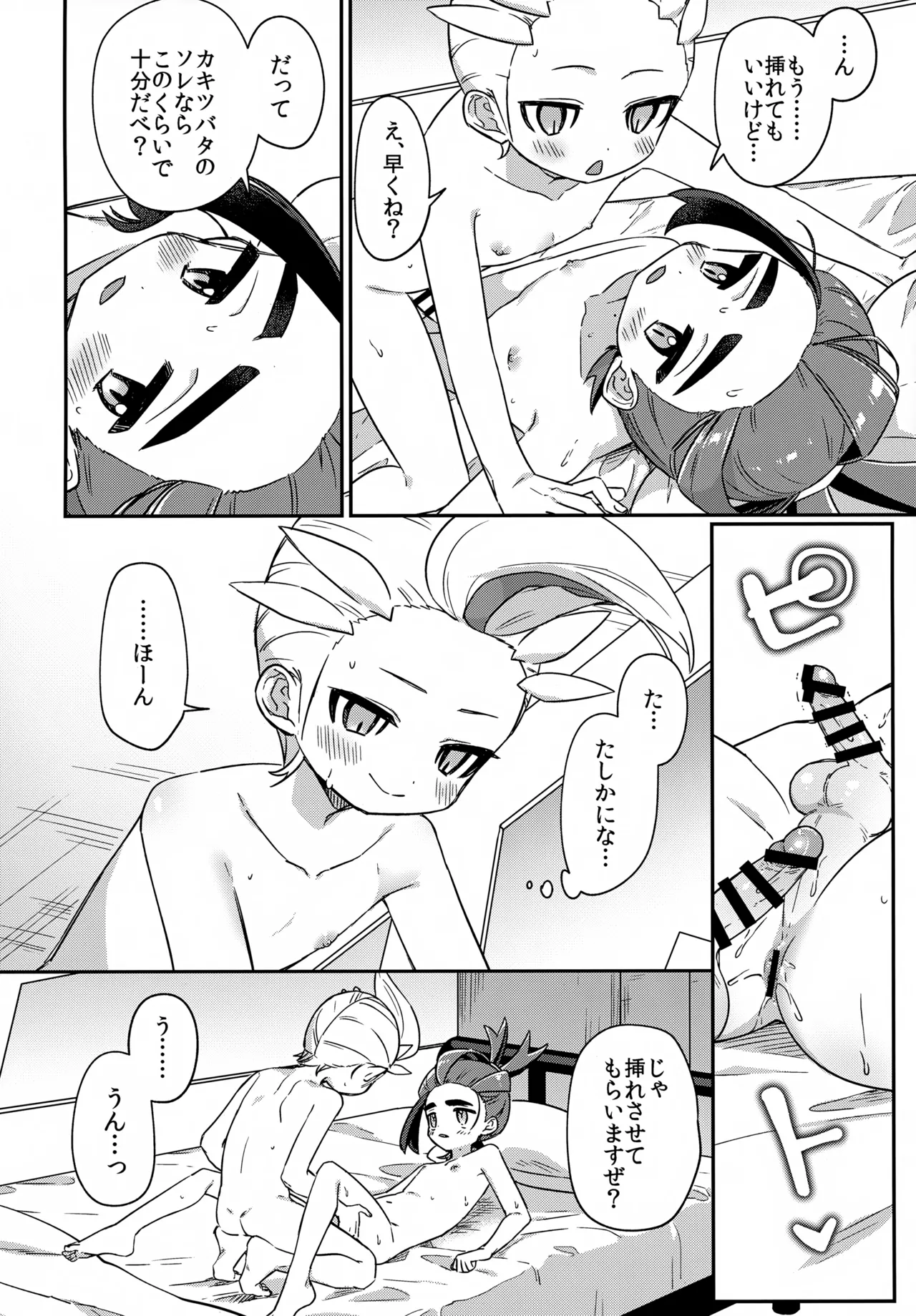 Kakitsubata ga Chiisaku Natta page 9 full