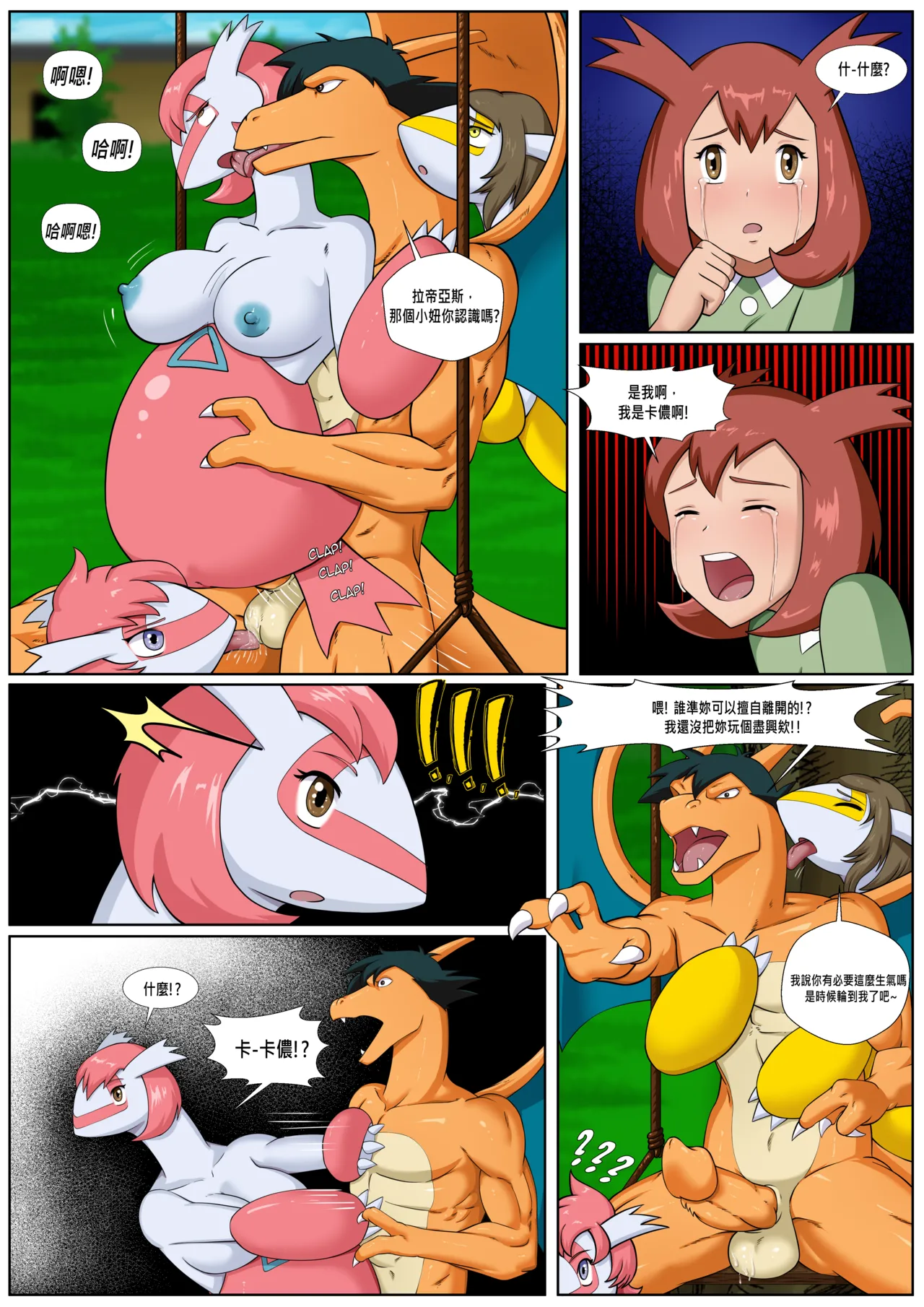 寶可夢人-故事與傳說 02-卡儂篇 page 5 full
