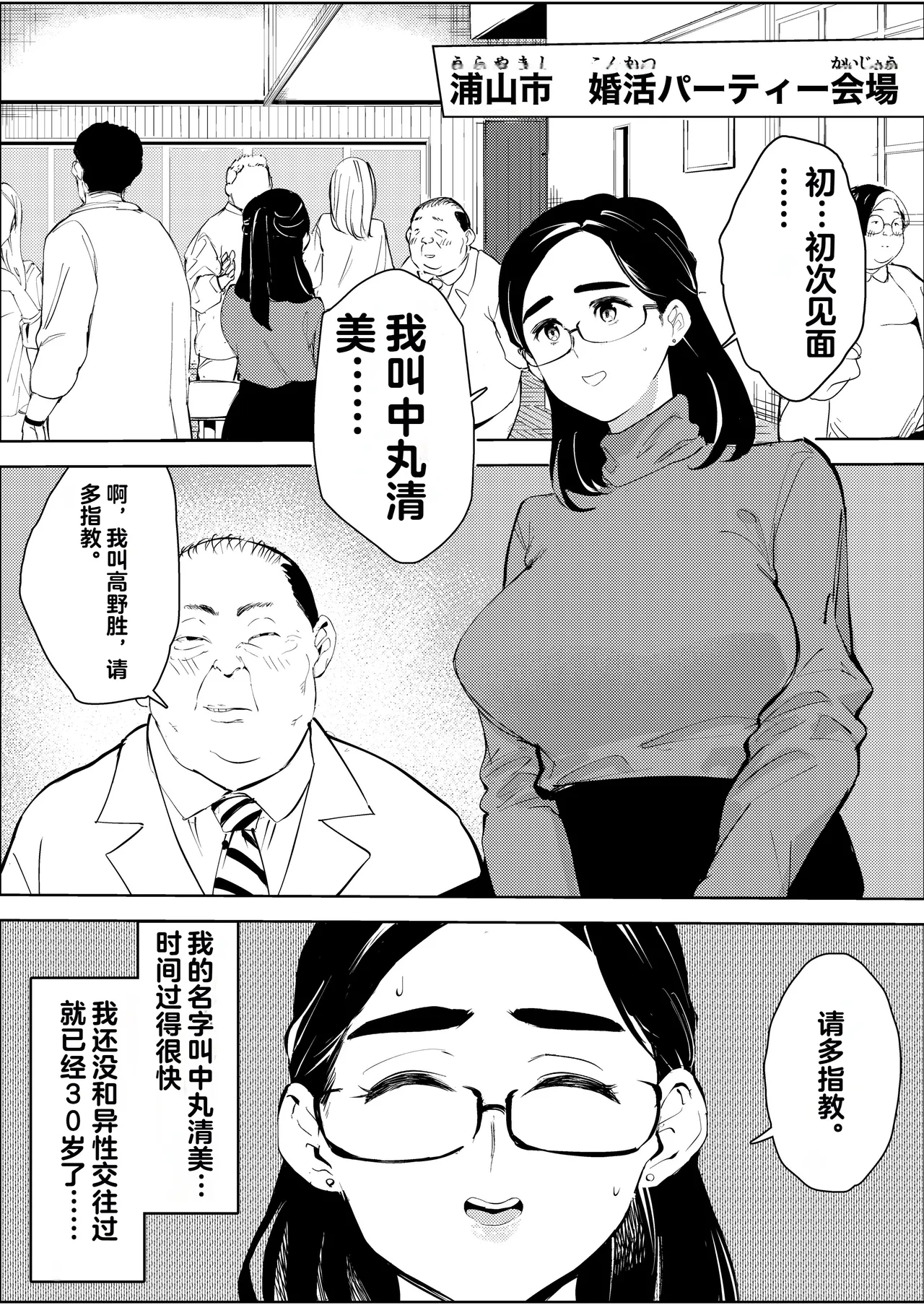 30-Sai Hoikushi Konkatsu Party de Deatta Yarimoku  ni Jinsei Dainashi ni Sareru page 2 full