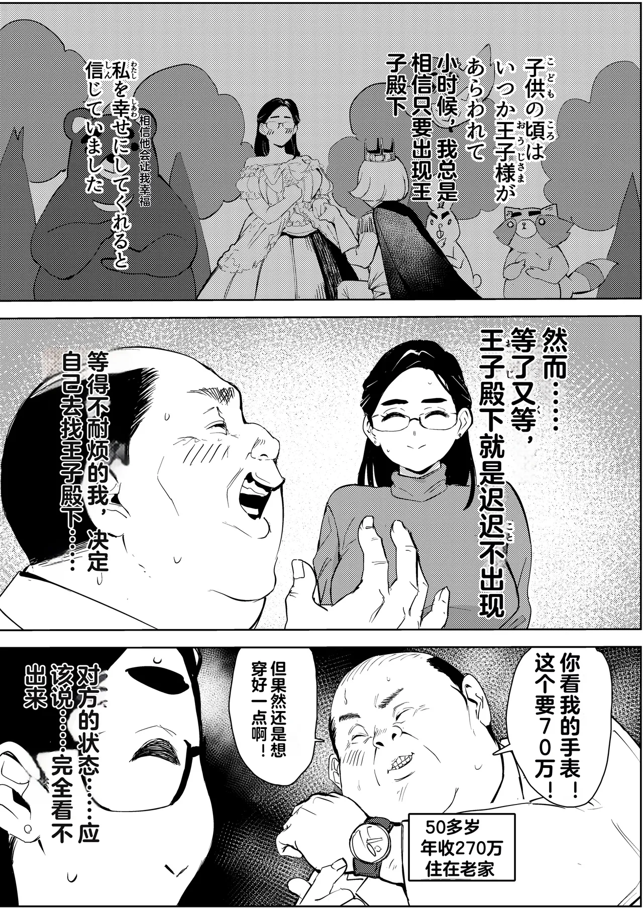 30-Sai Hoikushi Konkatsu Party de Deatta Yarimoku  ni Jinsei Dainashi ni Sareru page 3 full