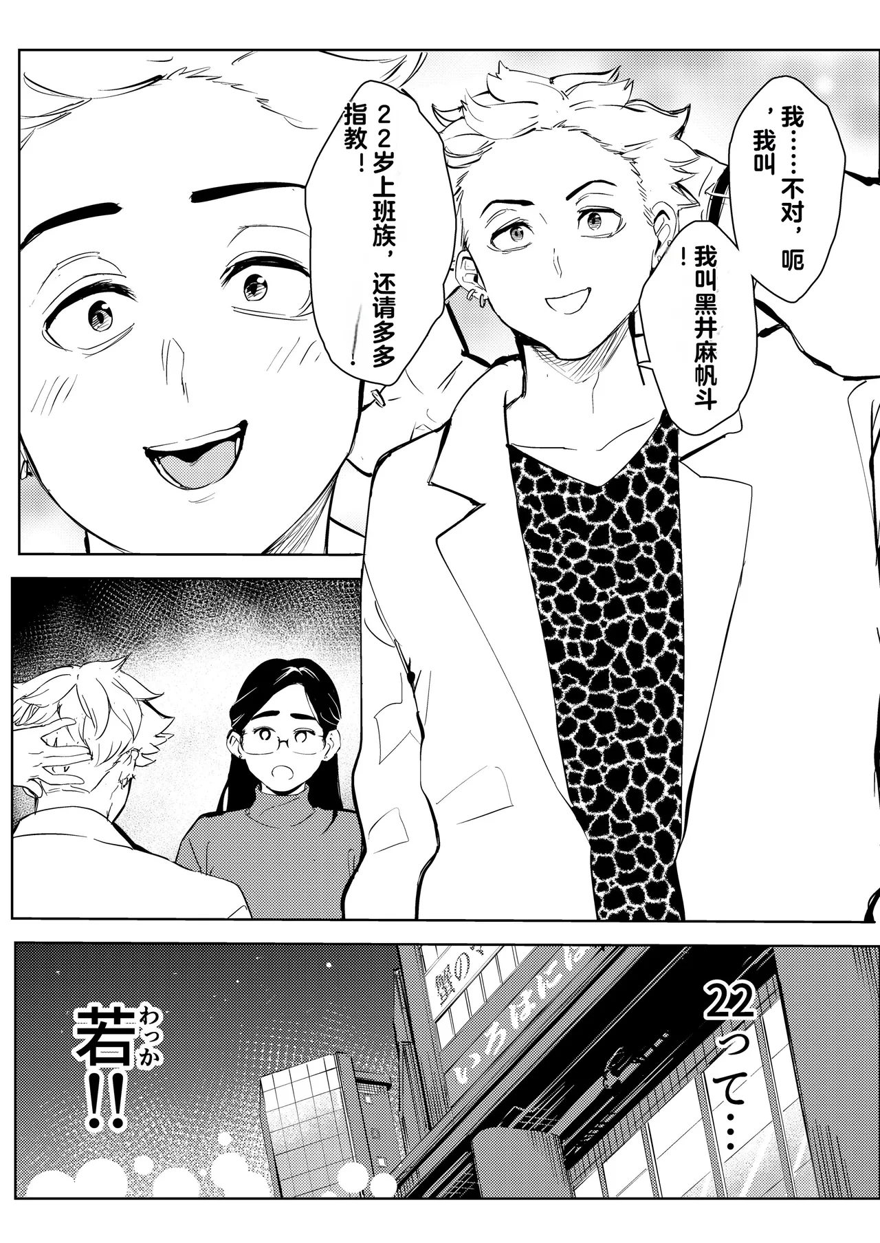 30-Sai Hoikushi Konkatsu Party de Deatta Yarimoku  ni Jinsei Dainashi ni Sareru page 5 full