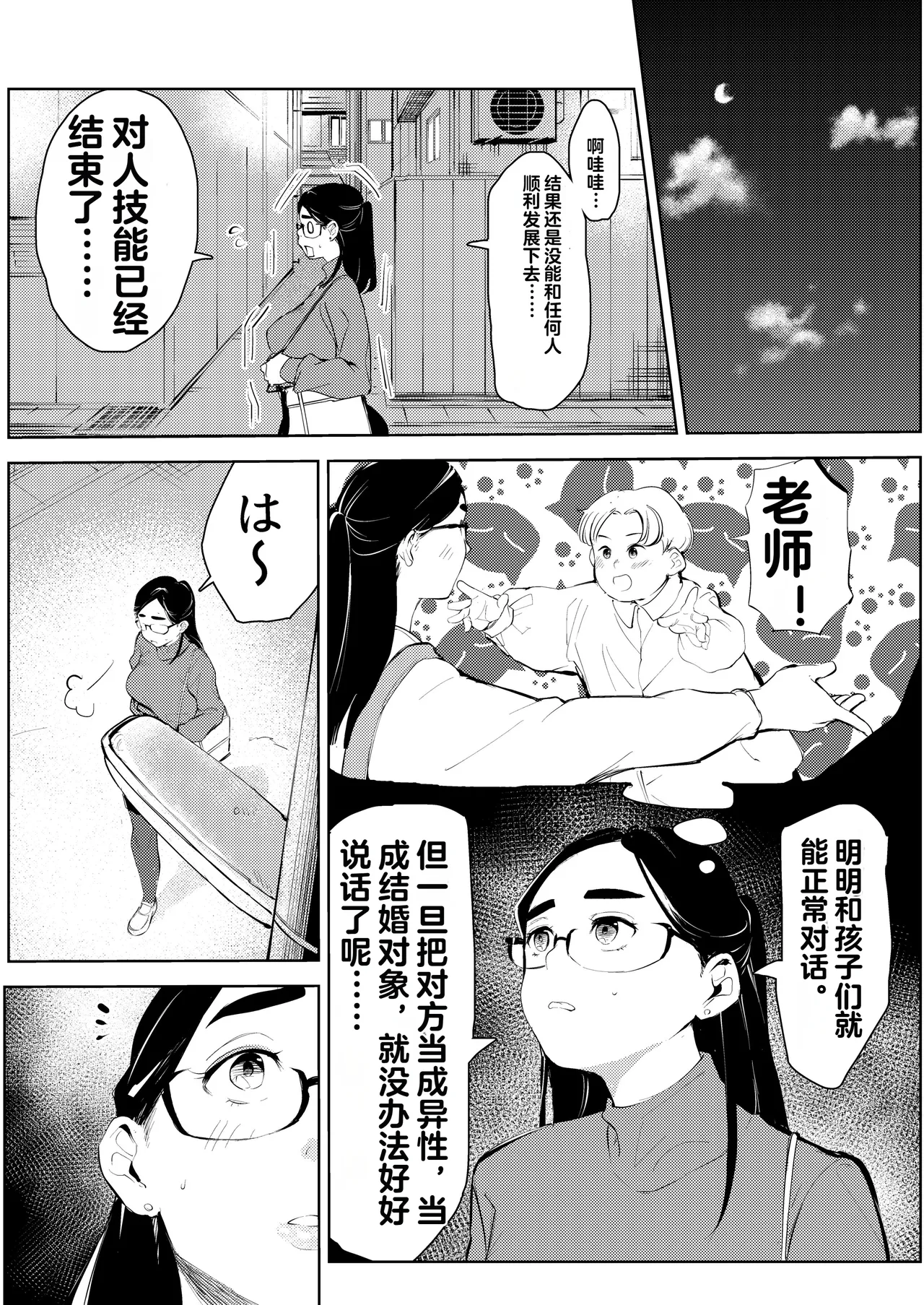 30-Sai Hoikushi Konkatsu Party de Deatta Yarimoku  ni Jinsei Dainashi ni Sareru page 6 full
