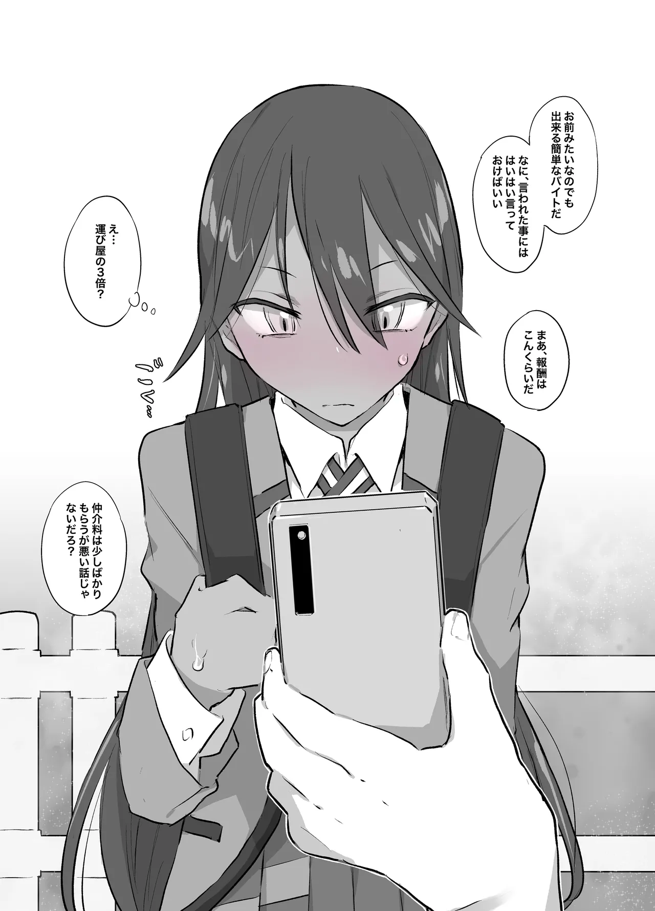 Wari no ii Baito. page 3 full