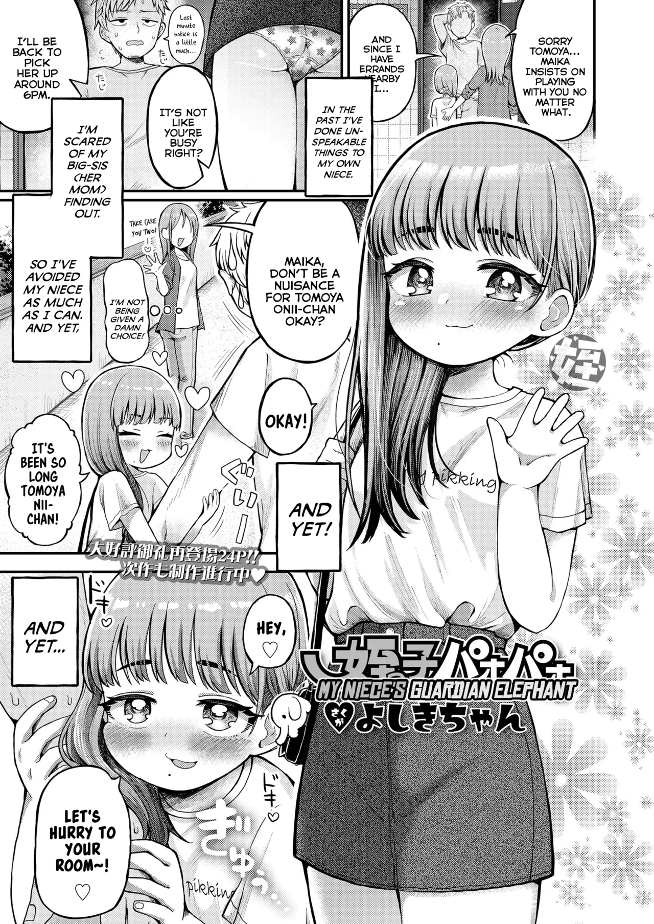 Meikko PaoPao | My Niece's Guardian Elephant page 1 full