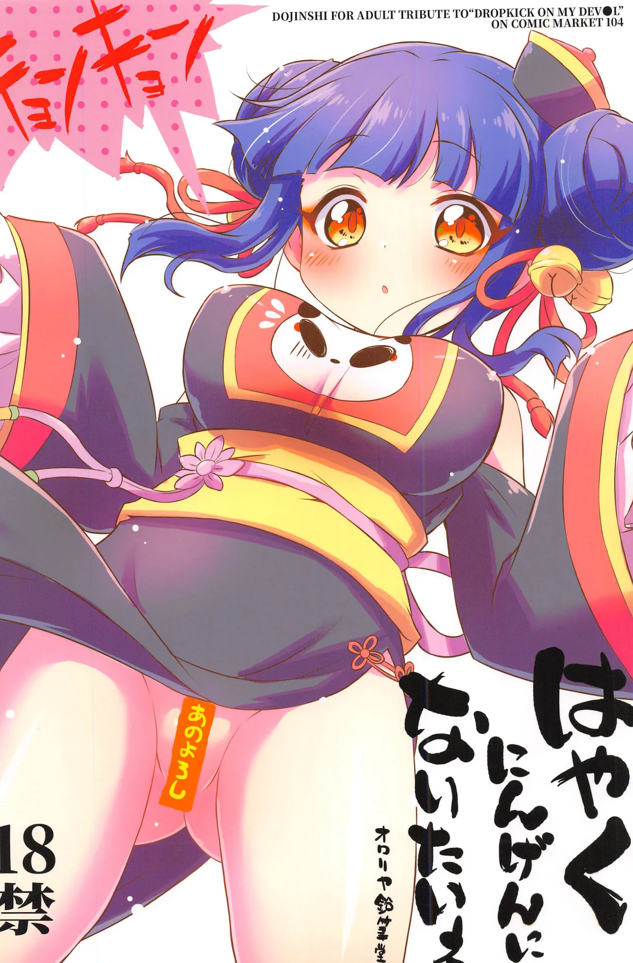 Hayaku Ningen ni Naritai ne. | 好想快點變成人啊 page 2 full