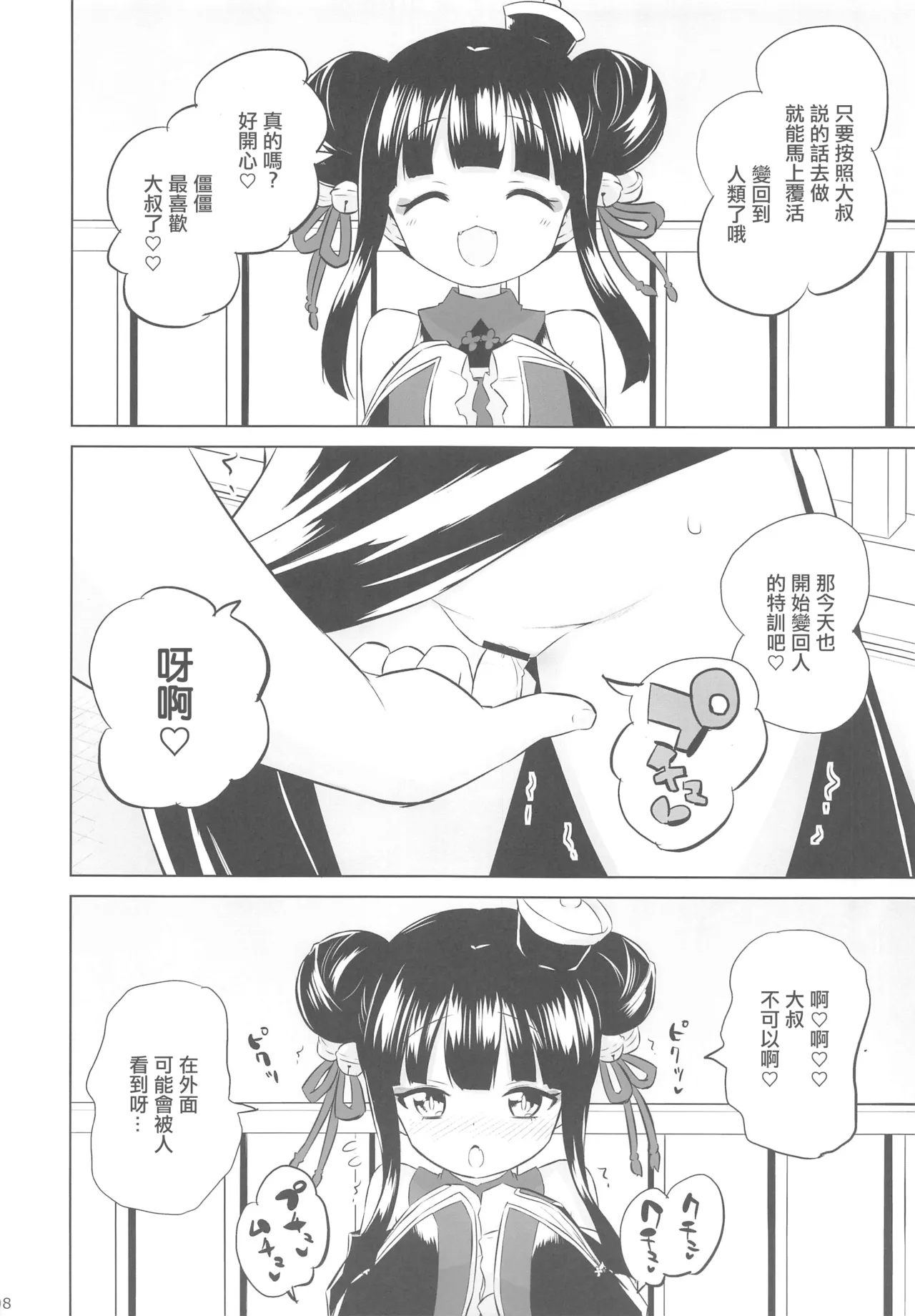 Hayaku Ningen ni Naritai ne. | 好想快點變成人啊 page 8 full