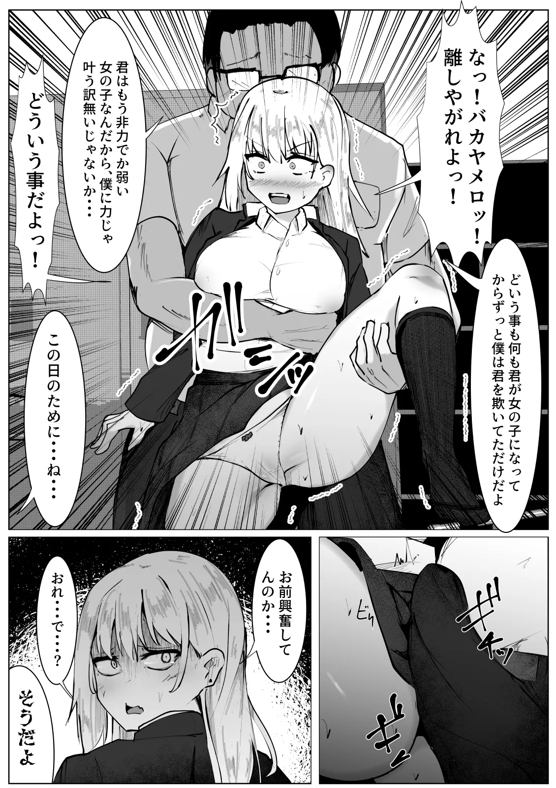 TSヤンキー少女の末路 page 10 full