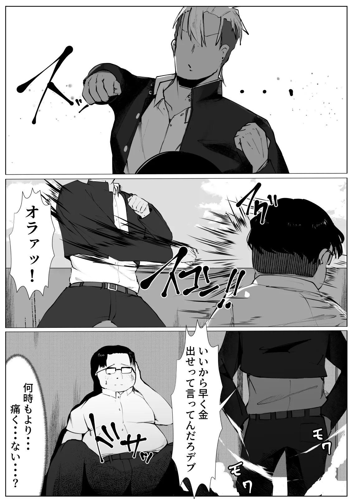 TSヤンキー少女の末路 page 2 full