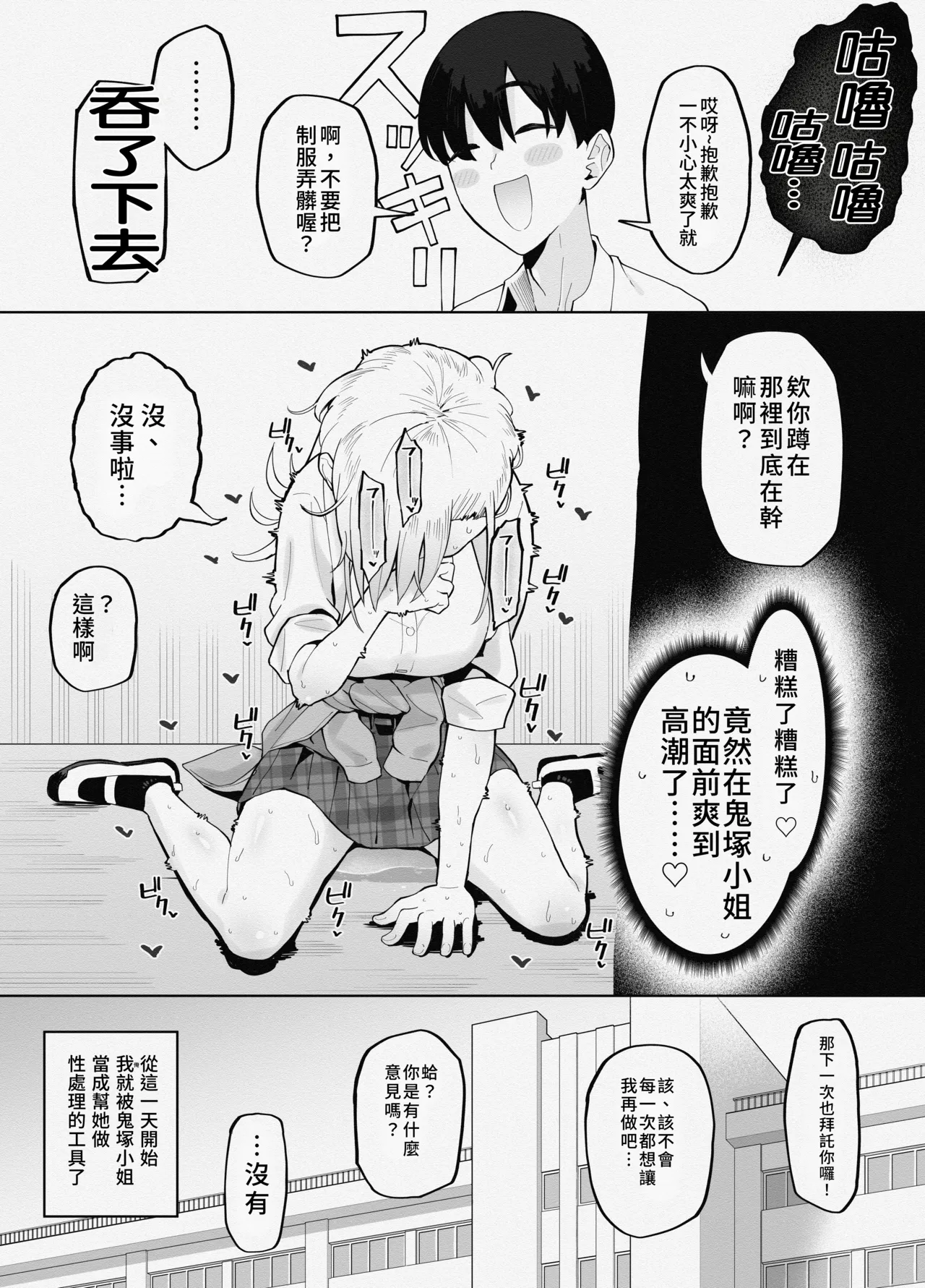 Yankee Onna to Karada ga Irekawatta Kekka, Jibun no Chinpo no Seishori o Saserareru Hanashi  | 和不良少女靈魂互換後，被迫用自己的雞巴解決性慾的故事 page 6 full