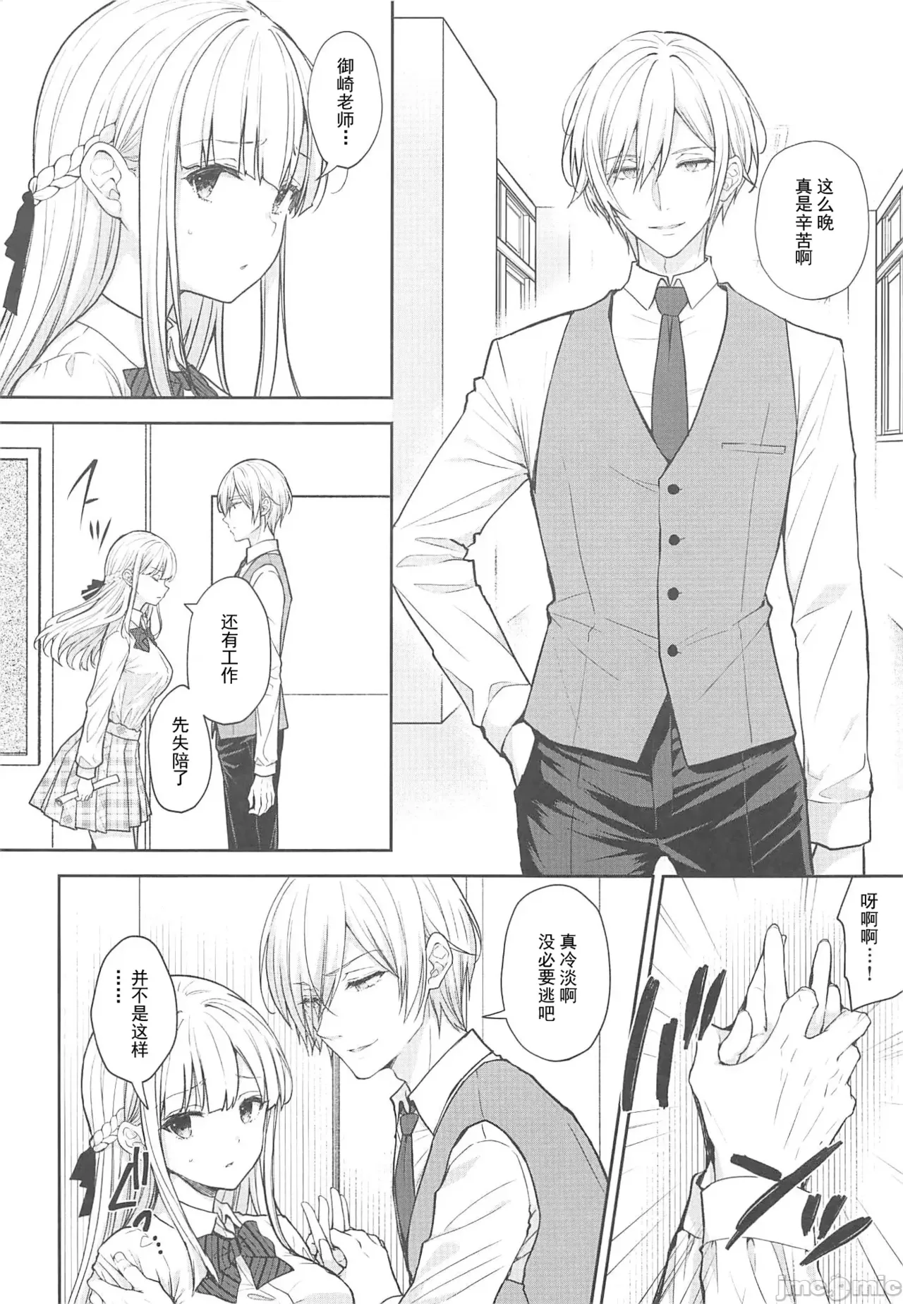 Indeki no Reijou 9 page 4 full