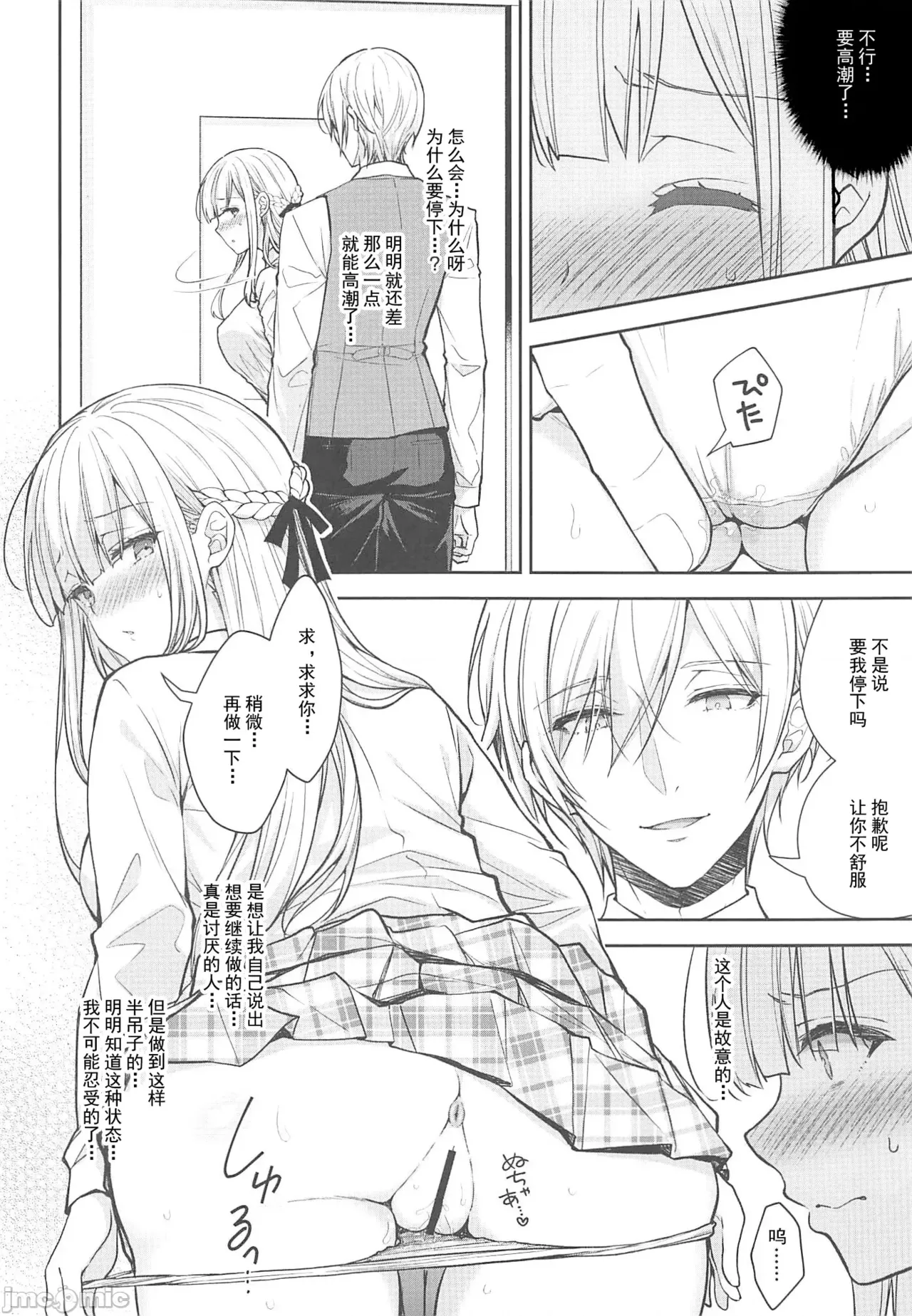 Indeki no Reijou 9 page 6 full