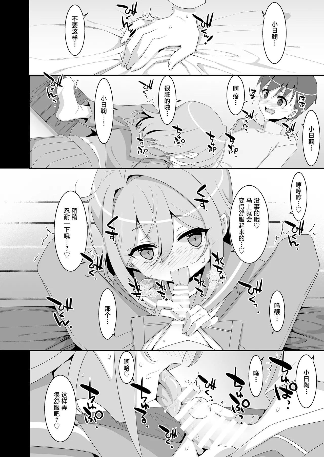 Hikikomori Osananajimi ni Osowareta no de Yarikaeshite Mita | 只因被家里蹲的青梅竹马袭击过故试着反击回去 page 10 full