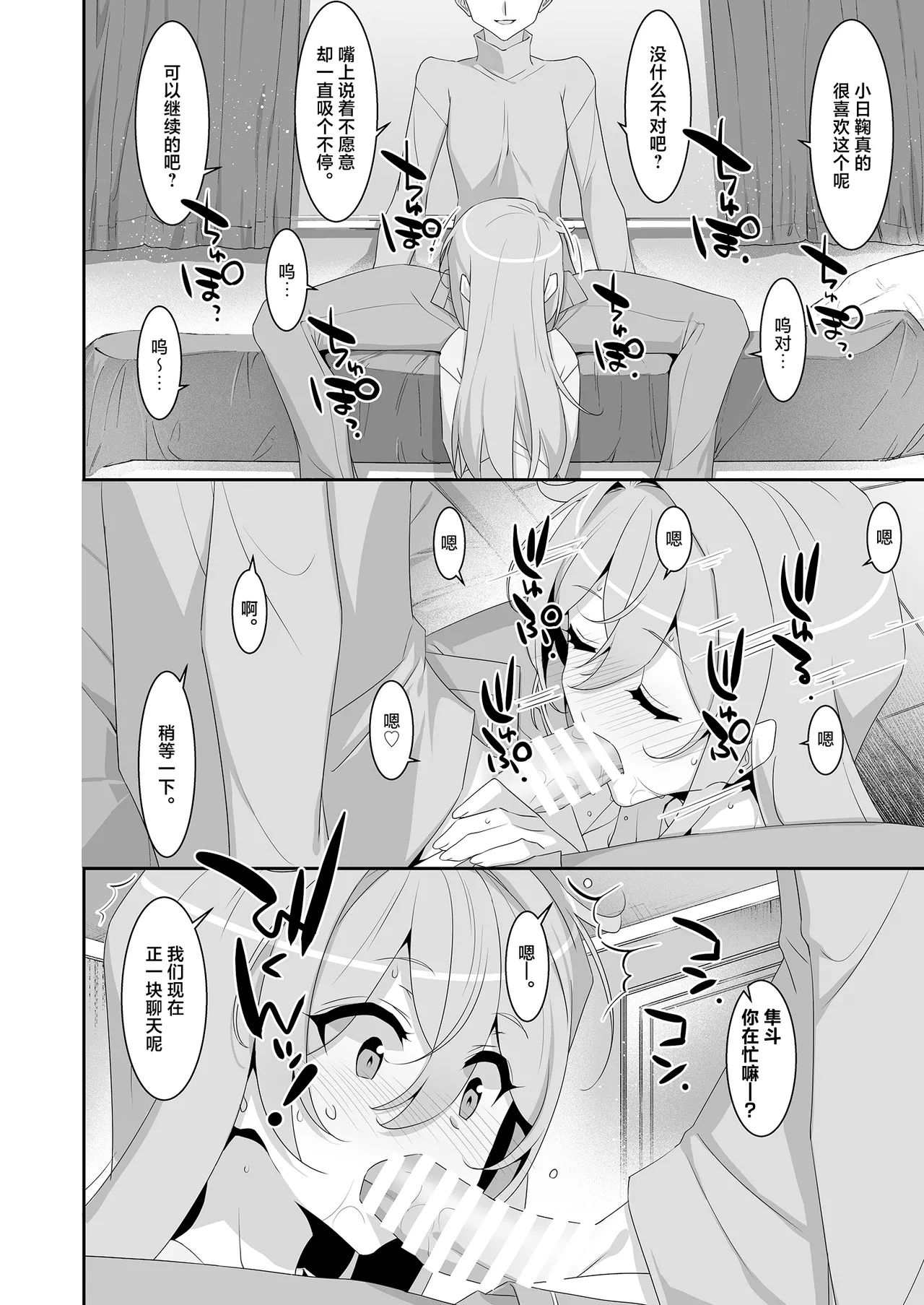 Hikikomori Osananajimi ni Osowareta no de Yarikaeshite Mita | 只因被家里蹲的青梅竹马袭击过故试着反击回去 page 6 full