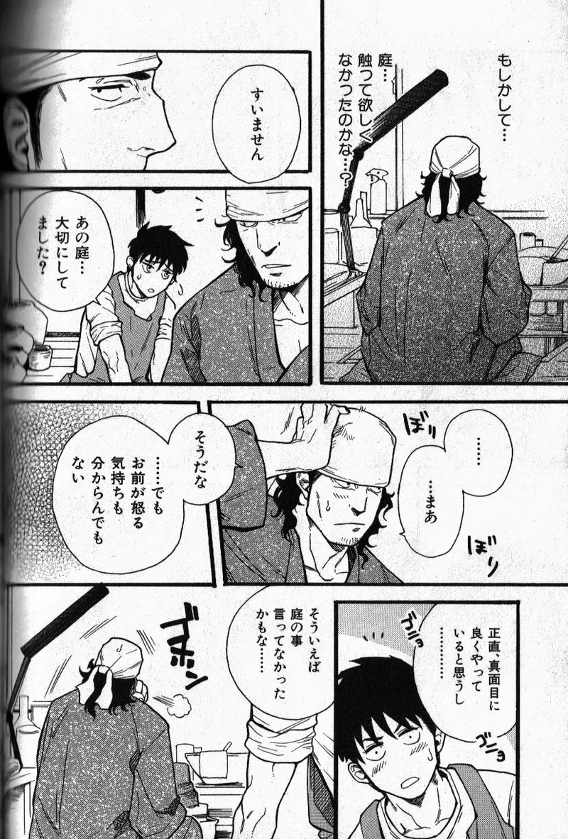 Osewa Shimasu! page 5 full