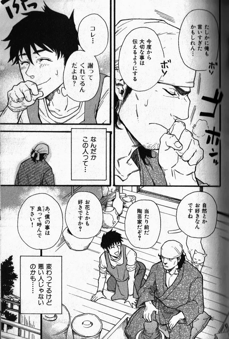 Osewa Shimasu! page 6 full