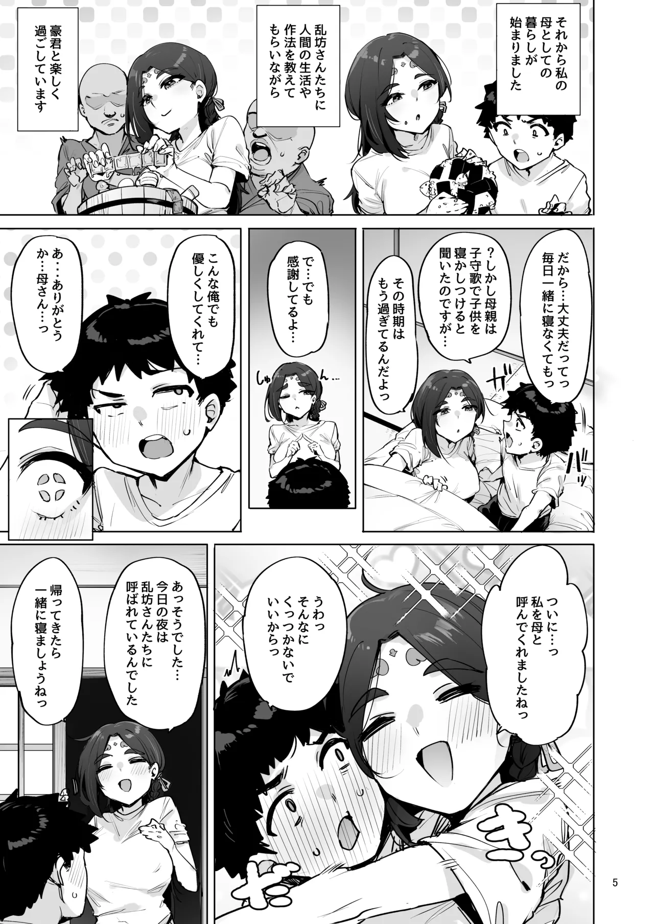 Oho Megami sama page 6 full
