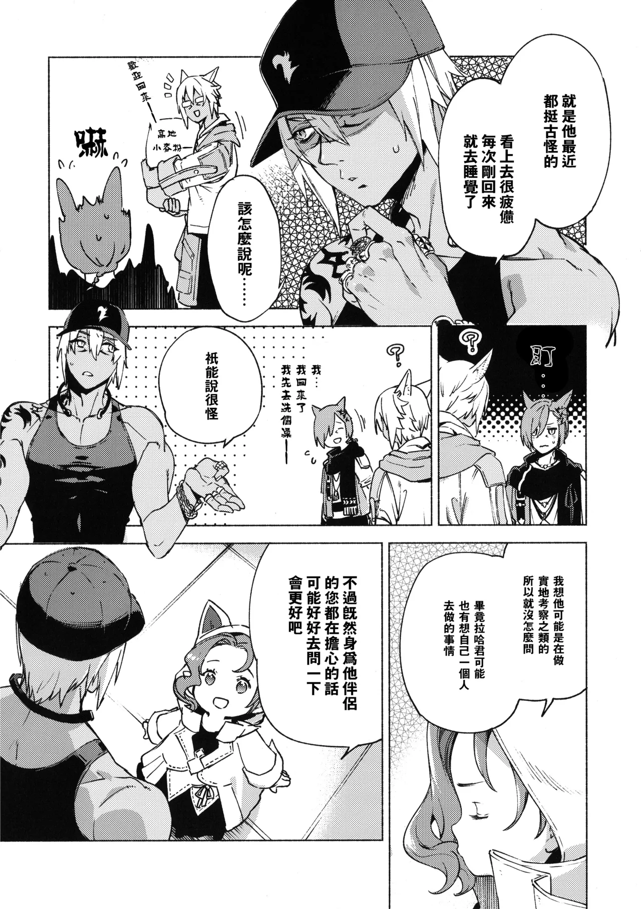 Kawaī ore no raiburari | 可爱的我的图书馆 page 10 full