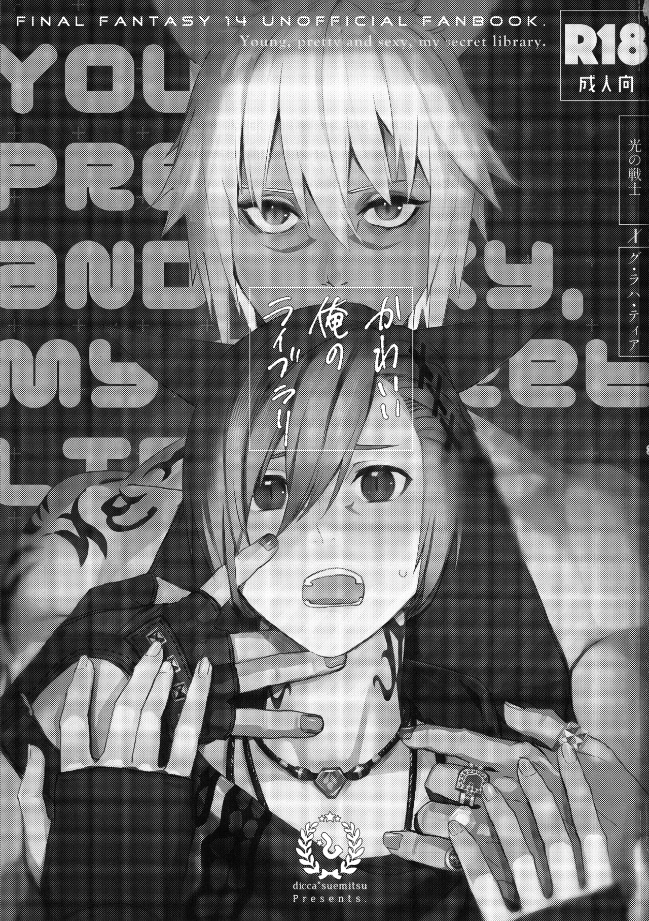 Kawaī ore no raiburari | 可爱的我的图书馆 page 2 full