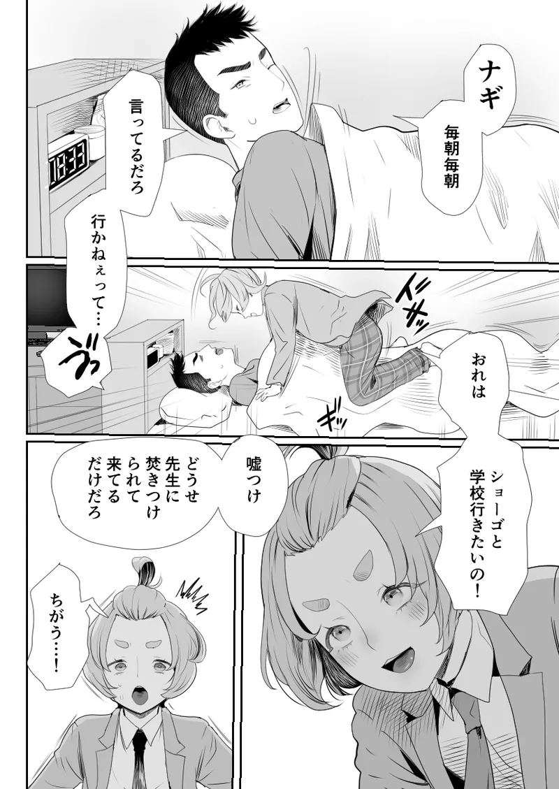 No! to Ienai Majimena Iin-chō wa Ore no Niku Bō mo Kobamenai page 3 full