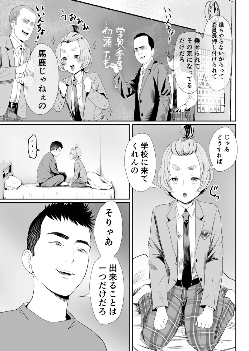 No! to Ienai Majimena Iin-chō wa Ore no Niku Bō mo Kobamenai page 4 full