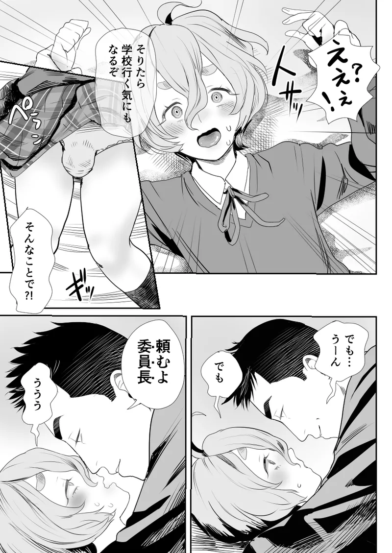 No! to Ienai Majimena Iin-chō wa Ore no Niku Bō mo Kobamenai page 6 full