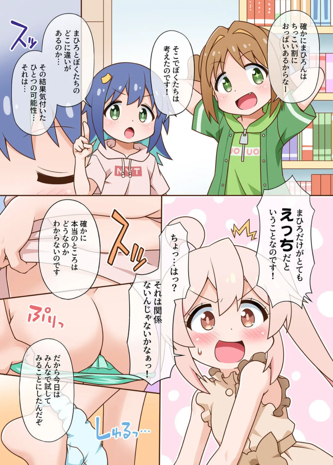 Petanko Doumei wa Oshimai! page 6 full