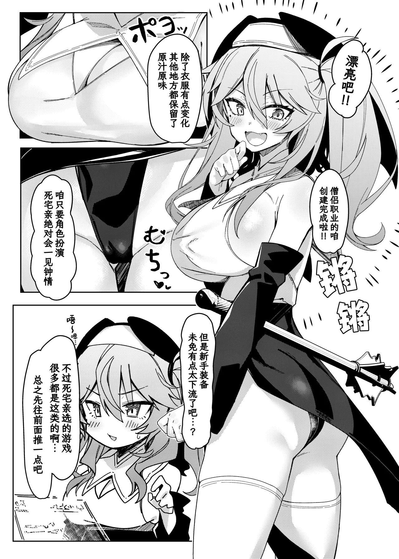 Tasukete Otaku-kun! | 救救咱! 死宅同学! page 6 full