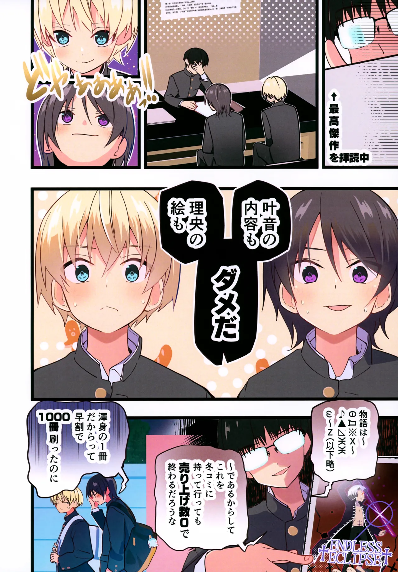 1000-bu mo Succhatta!? Kokuhyou Doujinshi o Otoko no Ko ni Natte Urikiru Koto ni Natta Hanashi page 6 full