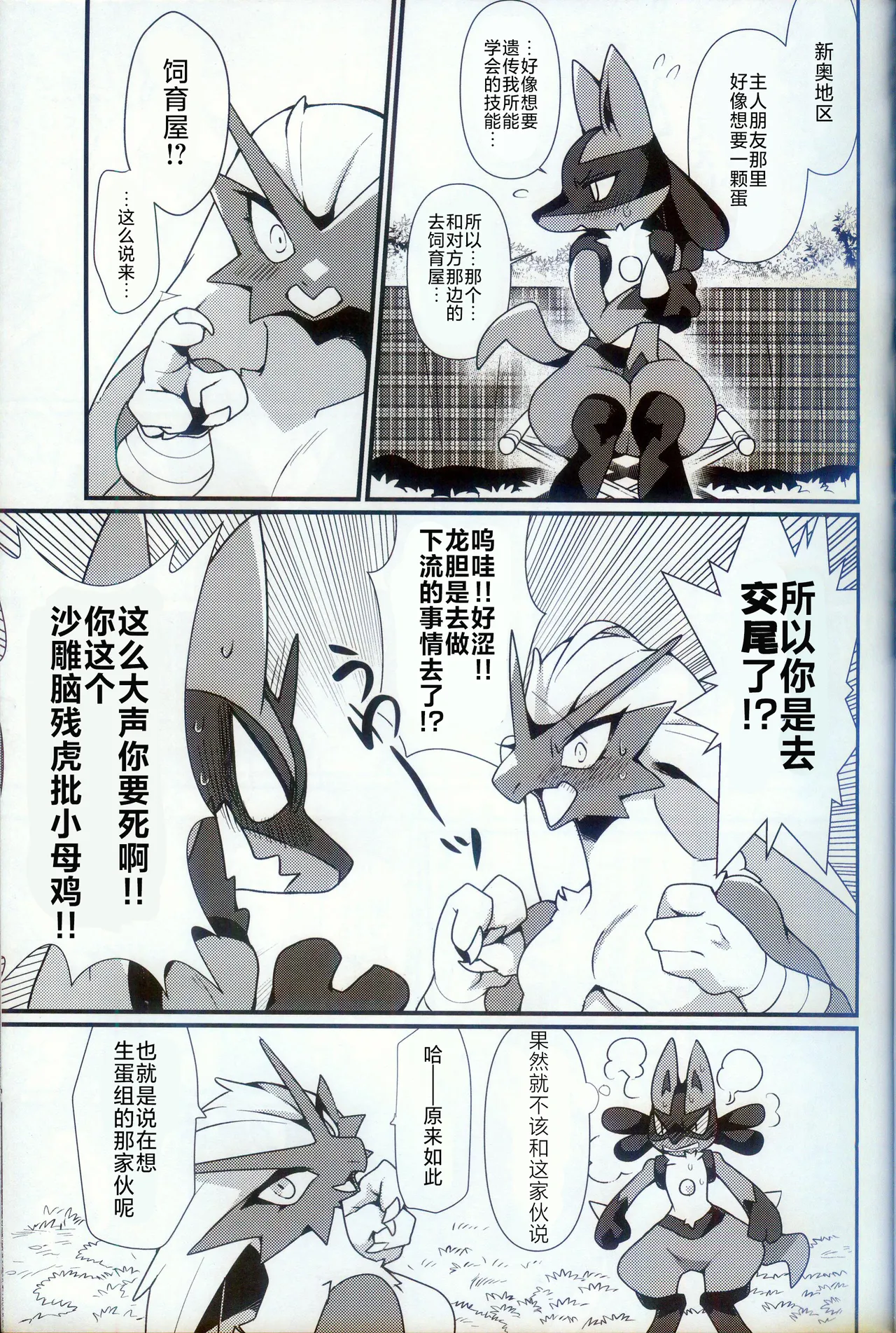 SEX Renshiyo!!! | SEX练习!!! page 5 full