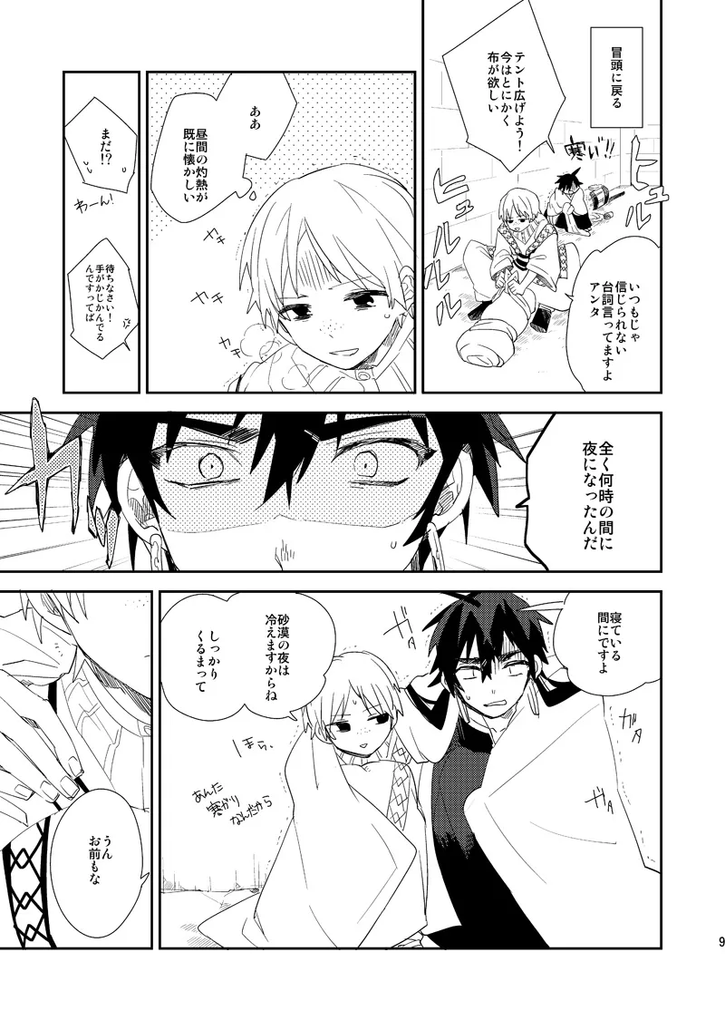 さばくのさいはてさぶん0℃ page 10 full